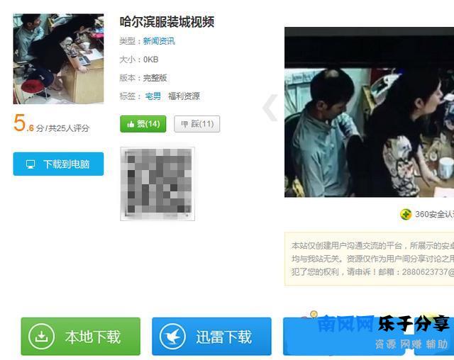 利用"哈尔滨服装城不雅视频"是真事还是炒作