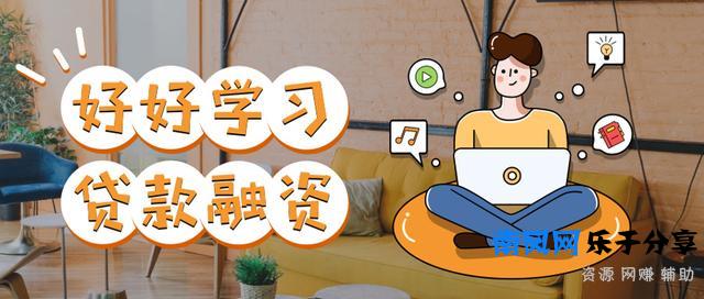 准备好这些，贷款容易