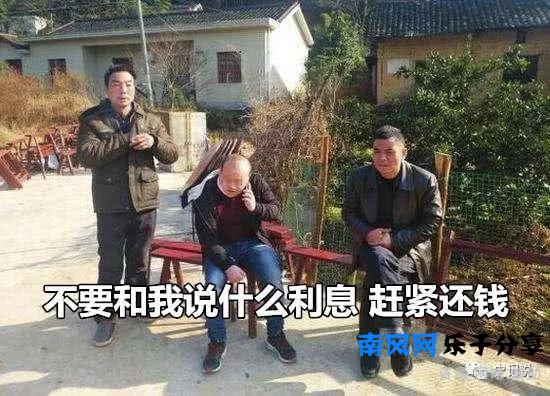 要债只是我工作，我不管多少利息！借款人：对付你们，我自有妙招