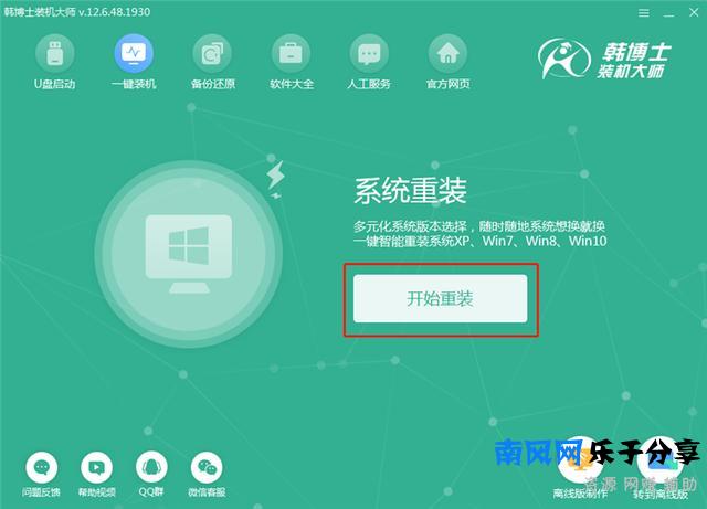 韩博士装机**一键重装win10系统