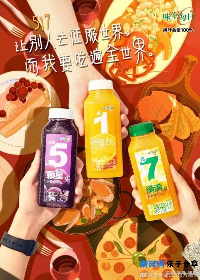 味全每日C“数字瓶”，瓶身文案有些撩人