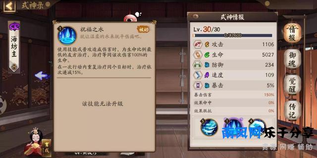 阴阳师：一个超级好用，但是因为颜值被嫌弃的式神——海坊主