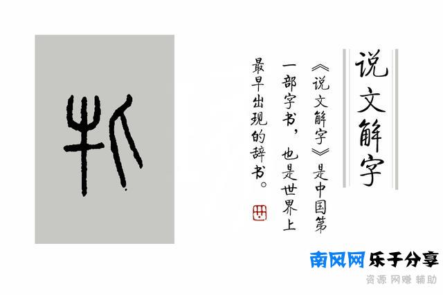成语“牝鸡司晨”的“牝”字，其中的“匕”到底是何意？