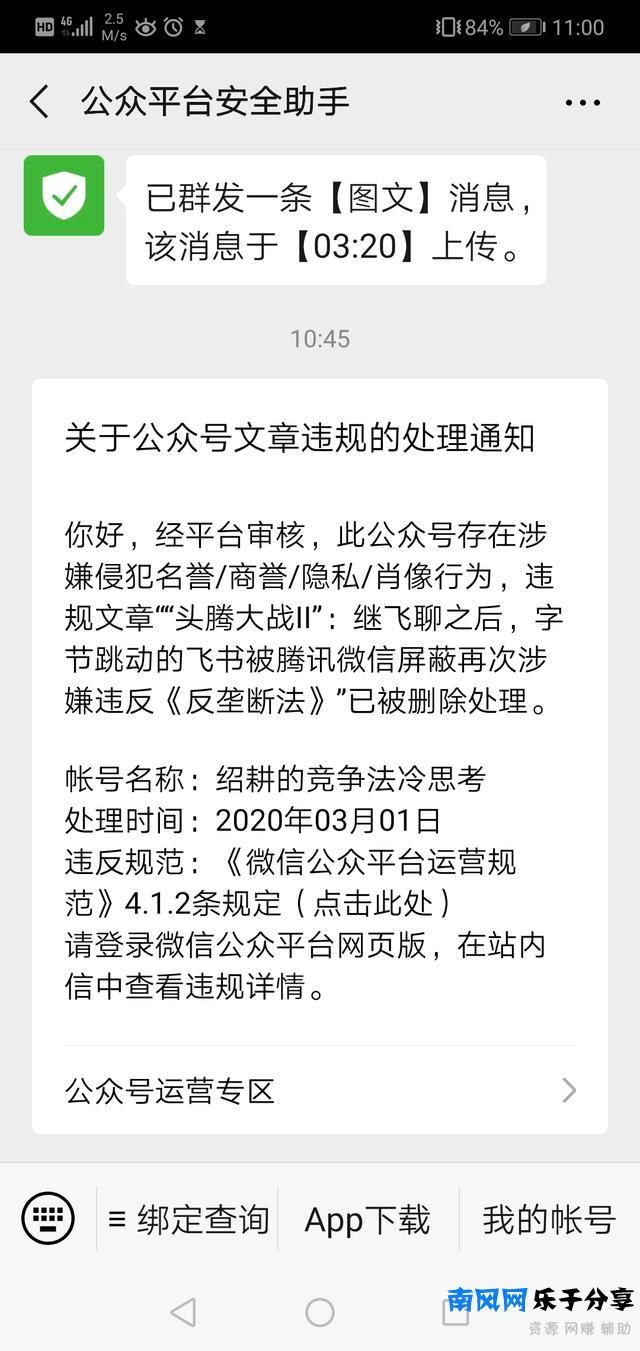 “头腾大战II”：飞书被腾讯微信屏蔽再次涉嫌违反《反垄断法》