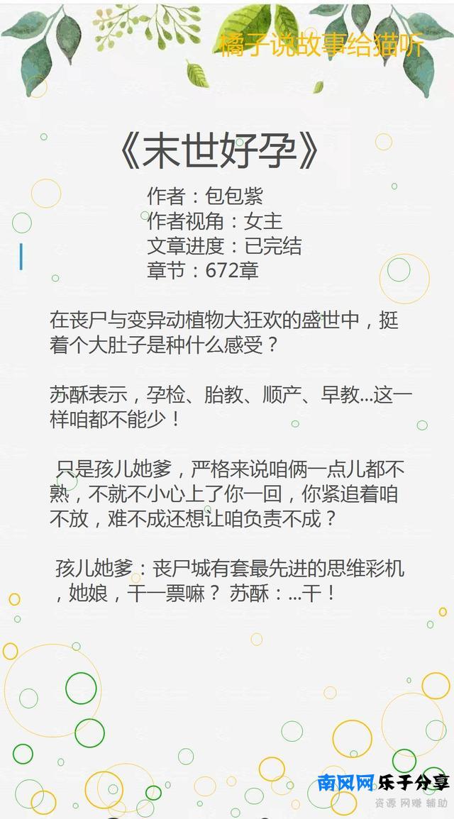 末世升级爽文《我的末世基地车》《末世养娃手札》