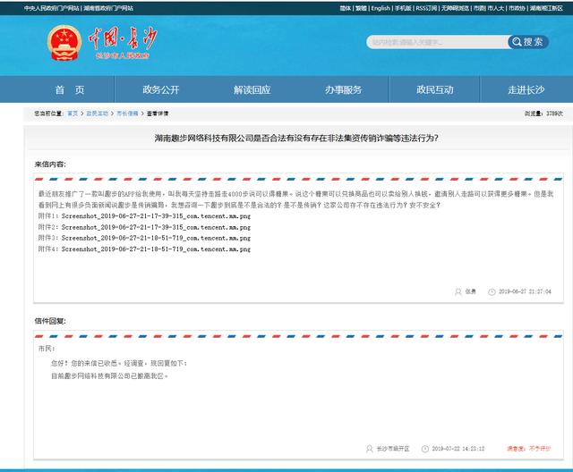 趣步合法吗（趣步2020年最新消息）
