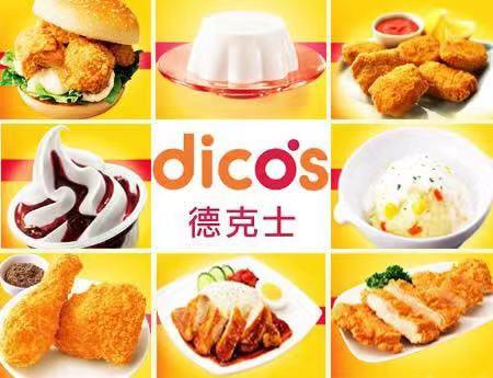 德克士县级加盟费多少钱_德克士加盟官网公开