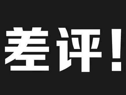 差评回复术语（外卖差评回复大全幽默）