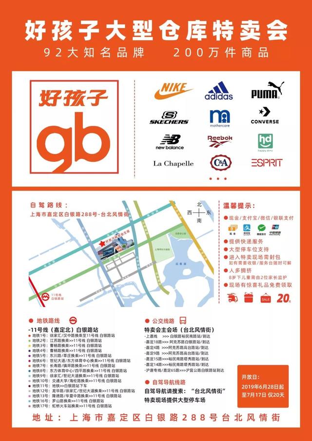 好孩子特卖会2020时间表