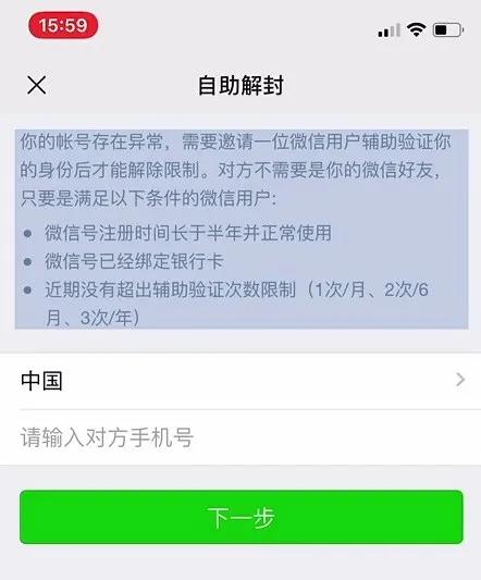 微信经用户投诉并经确认有违规行为，这些情况可以解封