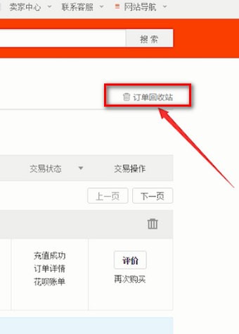 淘宝订单回收站在哪里(淘宝手机端订单回收站)