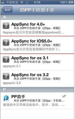 cydia无法加载请求超时（一招教你解决）