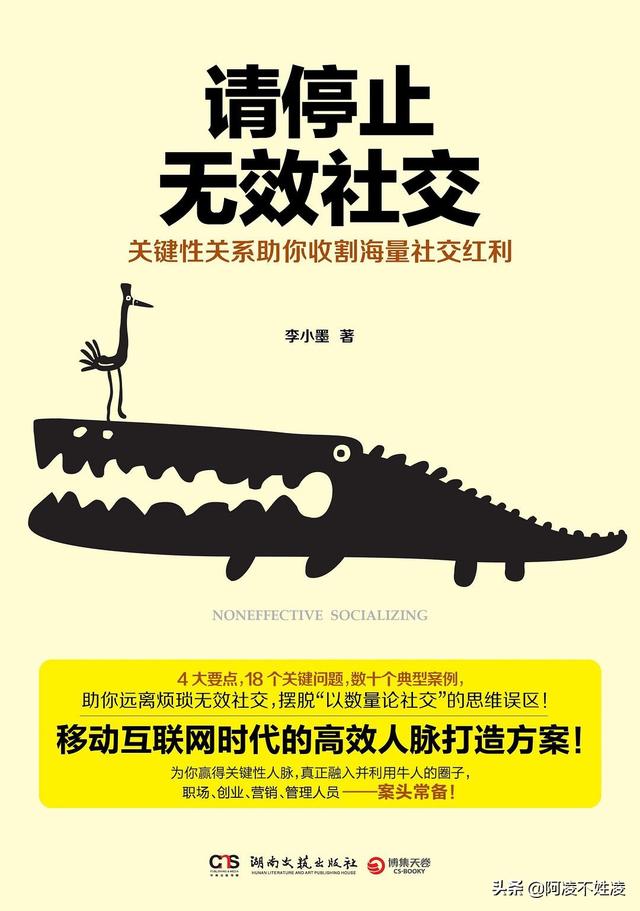为什么需要拒绝无效社交？这样做！