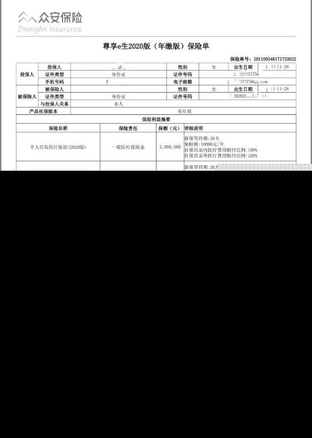 尊享e生百万医疗险怎么样！终于又出2020版了