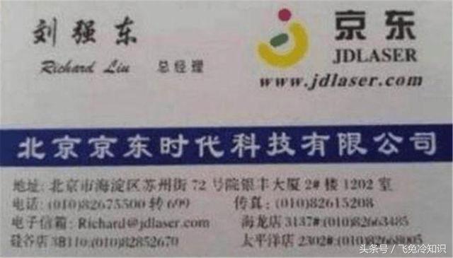 你知道“京东”的由来吗？“东”代表刘强东，“京”却代表她！