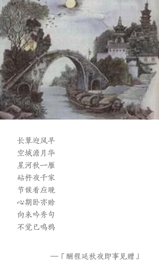 「每天一首唐诗宋词」唐·韩翃《酬程延秋夜即事见赠》附朗读