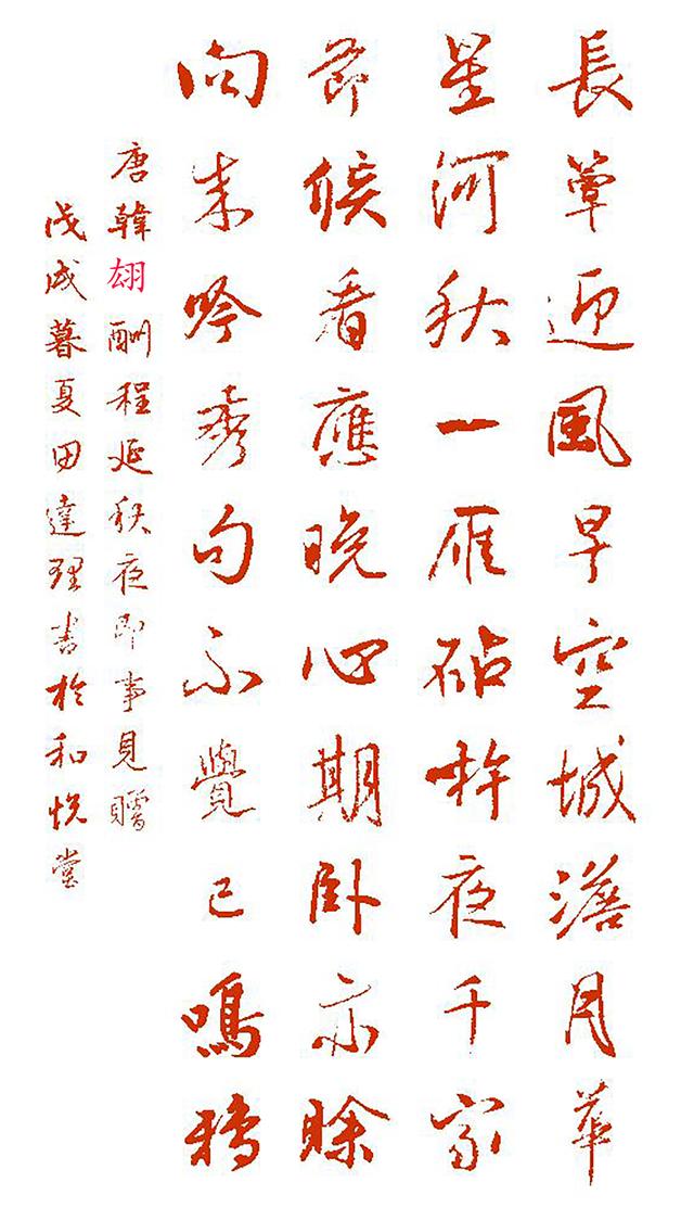 「每天一首唐诗宋词」唐·韩翃《酬程延秋夜即事见赠》附朗读