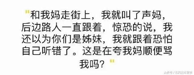 在日本多少岁算“欧巴桑”？知道真相的我眼泪掉下来！