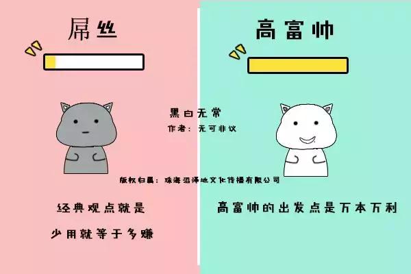 高富帅是什么意思（高富帅和***丝的区别）