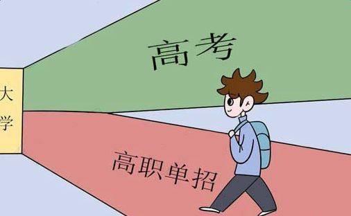 单招是什么意思（单招的利与弊）