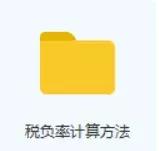 税负率是什么？如何才能控制企业税负？老板喜欢的会计会控制吗？