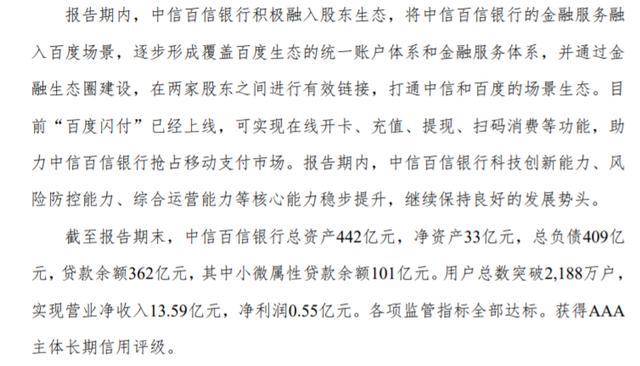 百信银行可靠吗（百信银行敢大额存钱吗）