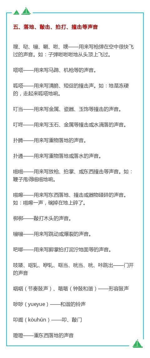 象声词是什么意思（二三四字象声词有哪些大全）
