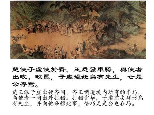 子虚乌有是什么意思(子虚乌有成语的由来故事)