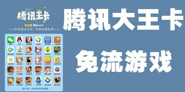 9元大王卡套餐（腾讯王卡19元套餐介绍）