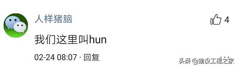 砼怎么读音（砼为什么念hun）