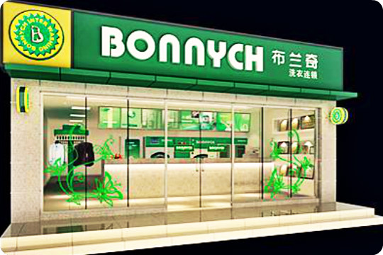 布兰奇干洗店加盟费多少（布兰奇干洗店利润分析）