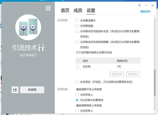 qq群排名靠前方法(qq群排名吸粉绝招)