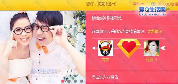 情侣黄钻怎么开通？双方有黄钻就能开20元！