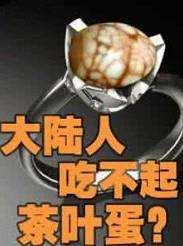 吃不起茶叶蛋是什么梗（吃不起茶叶蛋是谁说的）