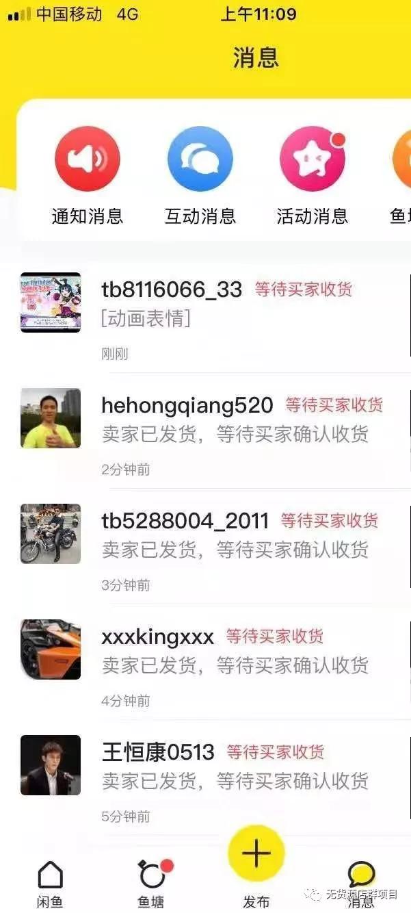 新人做闲鱼无货源为什么这么简单,月收入超过白领卖家说出了真相