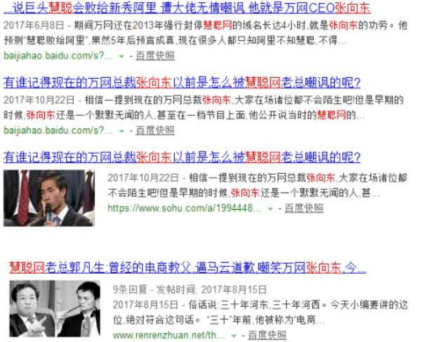 张向东如何报复慧聪？张向东为何封停慧聪网