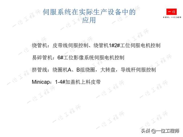 什么是伺服系统？什么是伺服电机？伺服电机的组成结构和分类