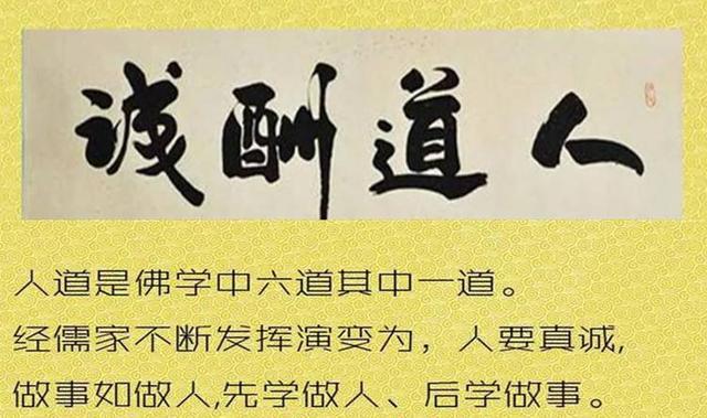 天道酬勤什么意思（天道酬勤不能乱挂）