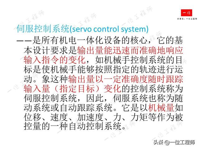 什么是伺服系统？什么是伺服电机？伺服电机的组成结构和分类