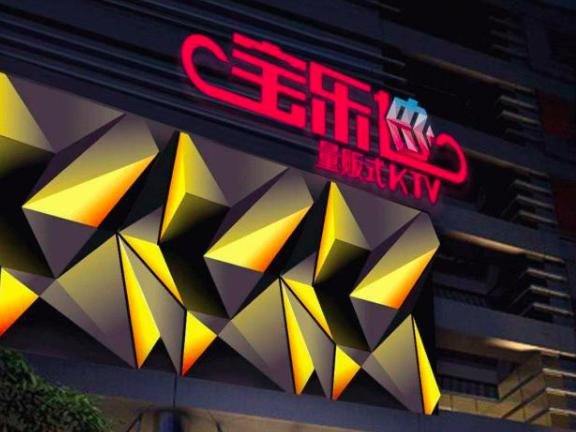 量贩式是什么意思（量贩式ktv和非量贩的区别）