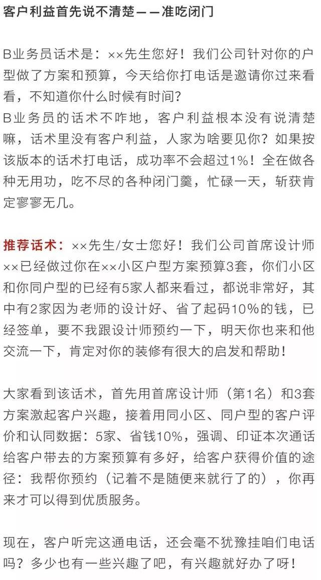 装修销售话术900句（客户无法拒绝的装修销售话术）