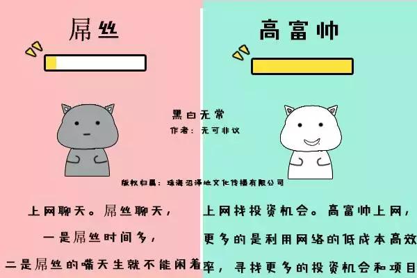 高富帅是什么意思（高富帅和***丝的区别）