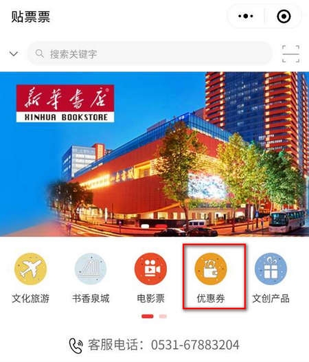 济南消费券怎么领 济南文旅消费券领取流程详解