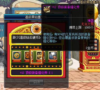 dnf高级黑钻售货机在哪(抽黑钻+12强化券物品一览)