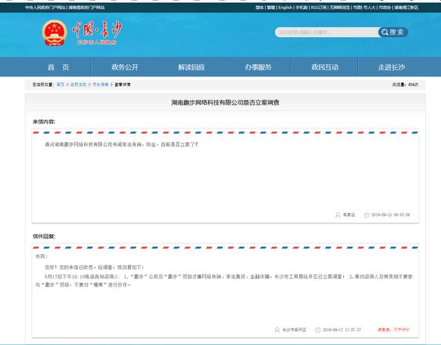 趣步合法吗（趣步2020年最新消息）
