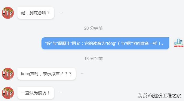 砼怎么读（商砼怎么读 hun）