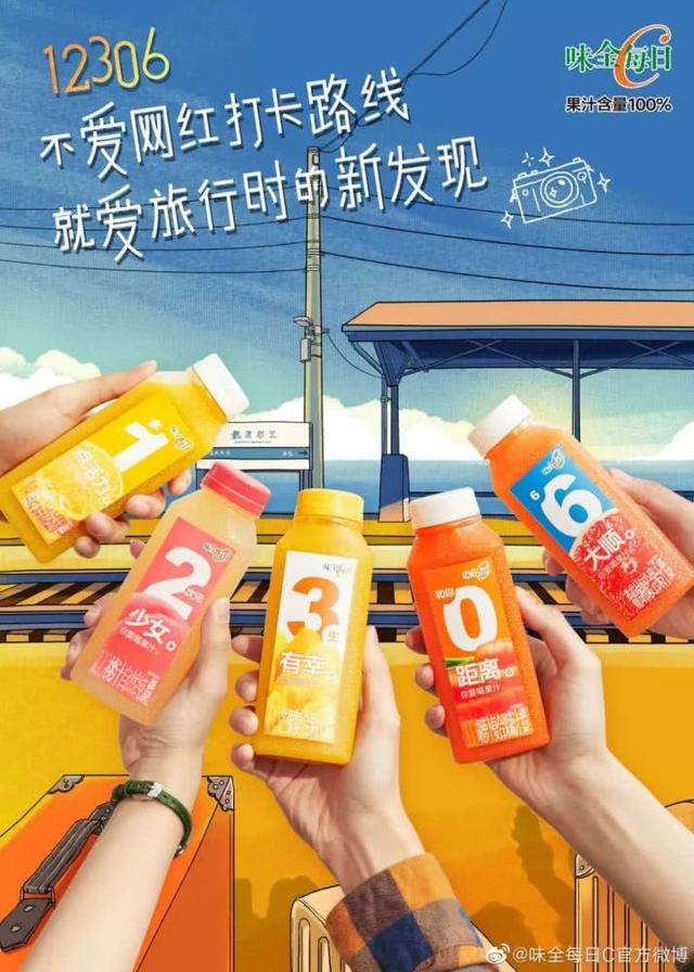 味全每日C“数字瓶”，瓶身文案有些撩人