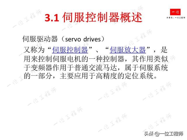 什么是伺服系统？什么是伺服电机？伺服电机的组成结构和分类