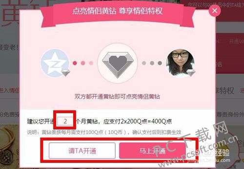 情侣黄钻怎么开通？双方有黄钻就能开20元！