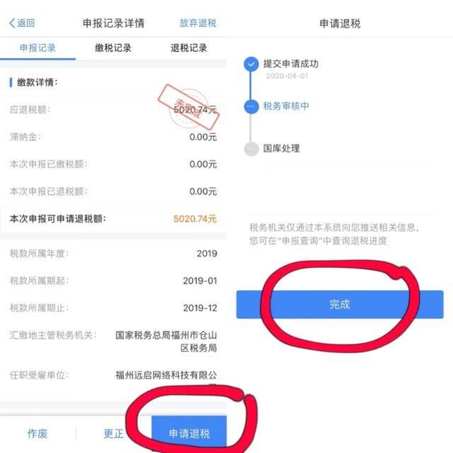 个人所得税退税流程 个人所得税app退我5000多!